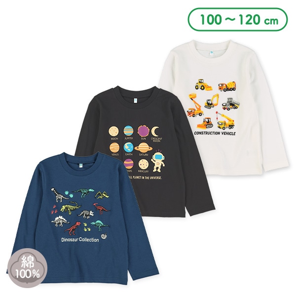 発泡プリントはたらくくるま・宇宙・恐竜長袖Tシャツ