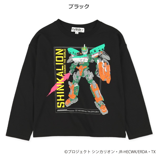 長袖Tシャツ（新幹線変形ロボシンカリオン）