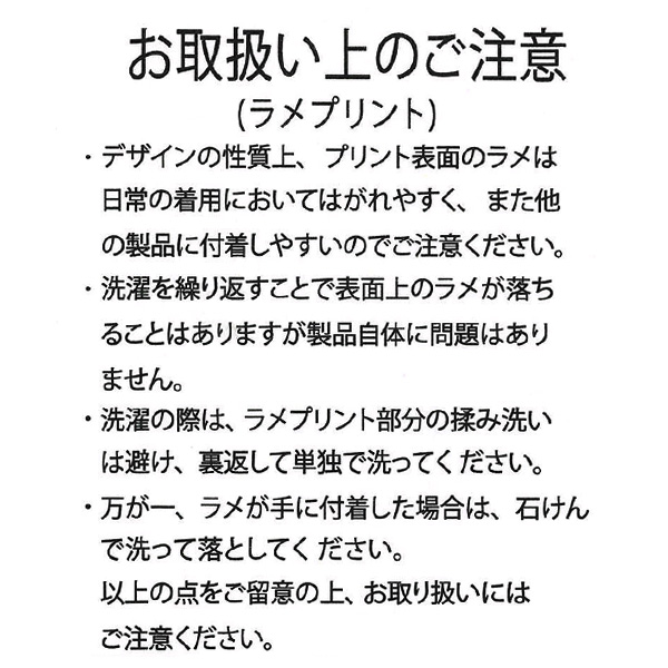 ラメ発泡プリントロゴ半袖Tシャツ