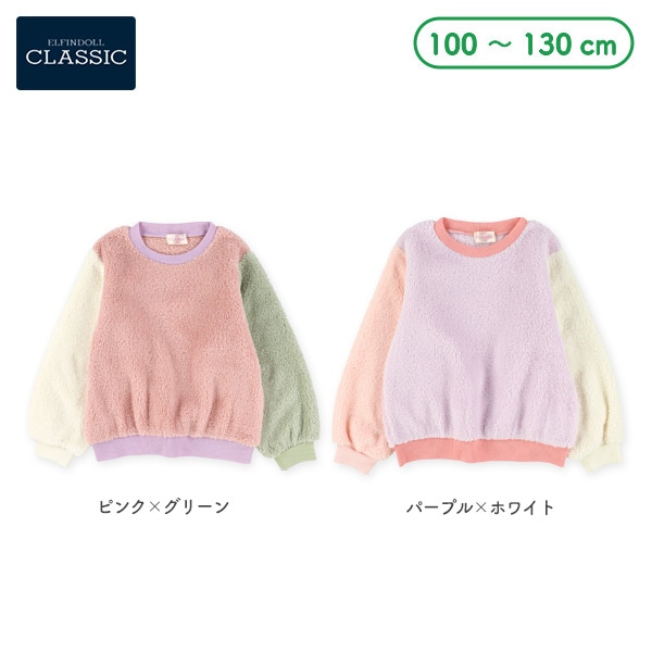 袖バイカラーボアフリーストレーナー