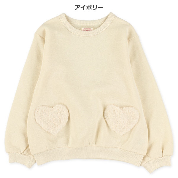 裏起毛ハートボアポケットトレーナー