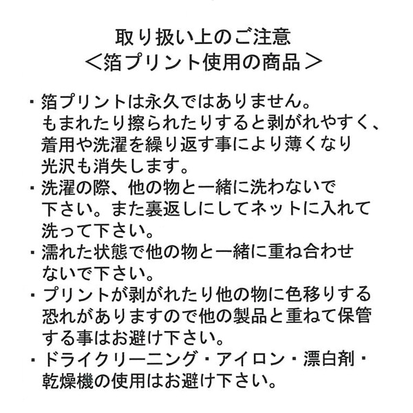 裏起毛フリル箔プリントトレーナー
