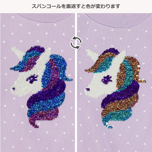 裏起毛ユニコーンスパンコールトレーナー
