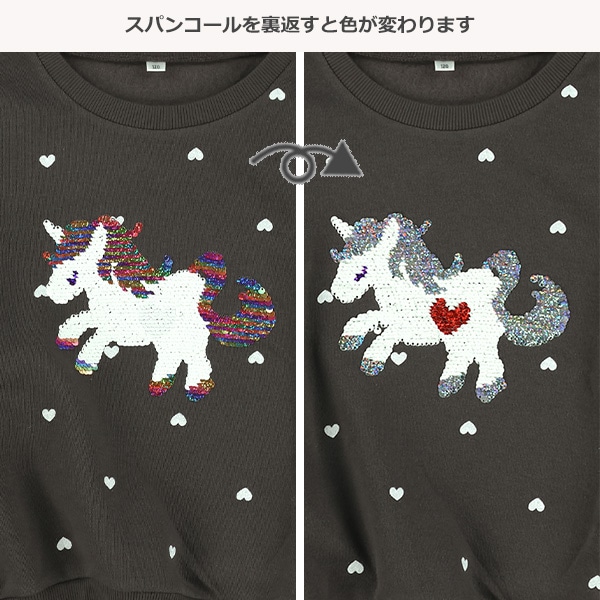 裏起毛ガラコミスパンコールトレーナー