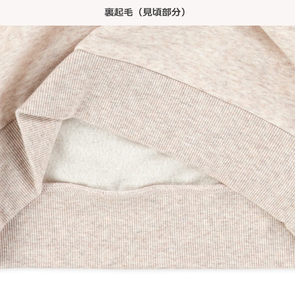 裏起毛袖ボアトレーナー
