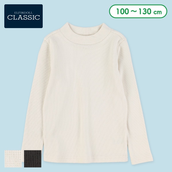 ワッフル起毛ハイネック長袖Tシャツ