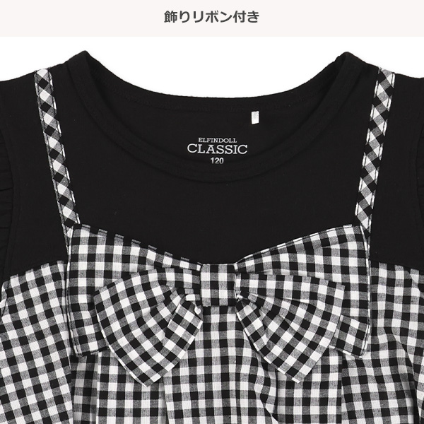 レイヤード風りぼんチェックフレンチTシャツ