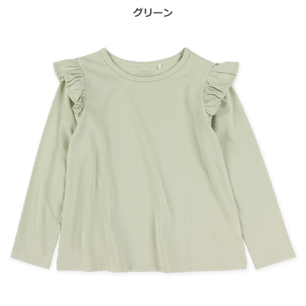 肩フリル長袖Tシャツ