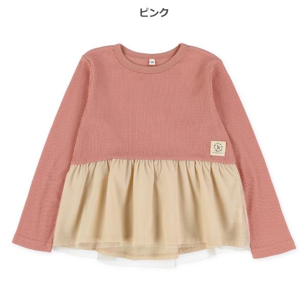 ワッフル裾チュール長袖Tシャツ