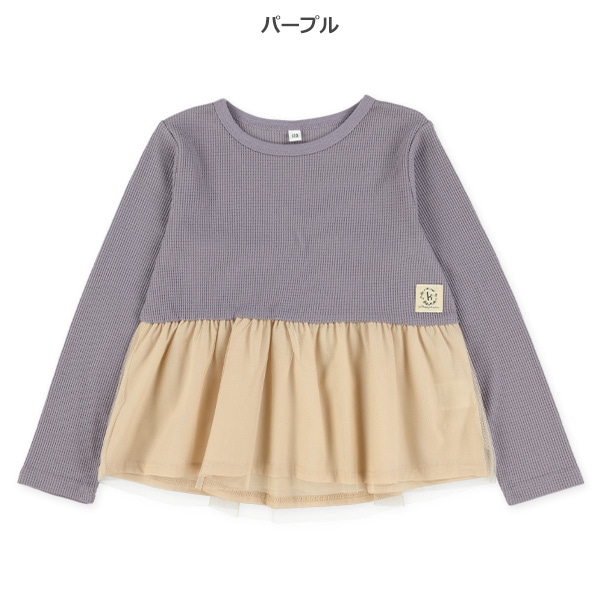 ワッフル裾チュール長袖Tシャツ