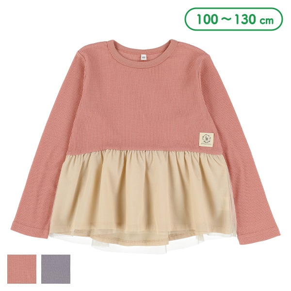 ワッフル裾チュール長袖Tシャツ