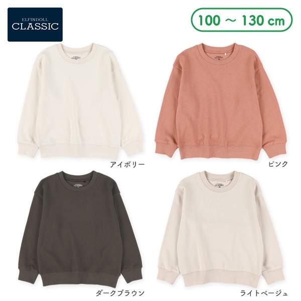 裏毛ベーシックトレーナー
