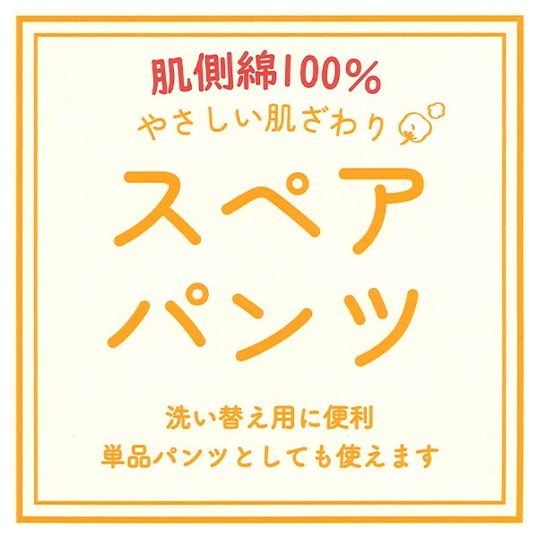 2枚組ソフトキルト腹巻付きスペアパンツ（星柄・無地）