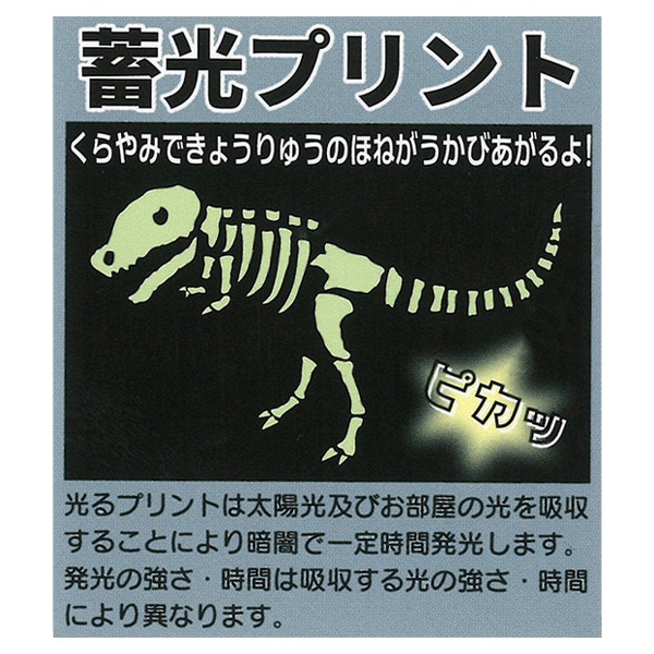 蓄光プリント半袖パジャマ（化石・恐竜）