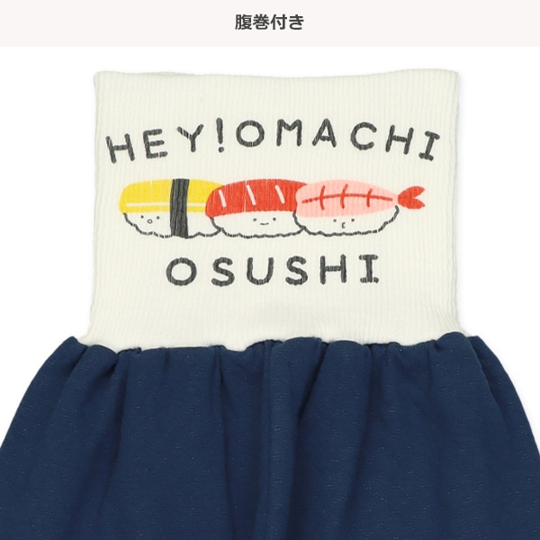 ソフトキルト腹巻付き長袖パジャマ（お寿司）