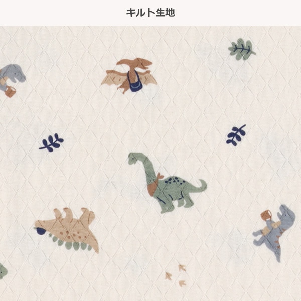 ソフトキルト長袖パジャマ（恐竜）