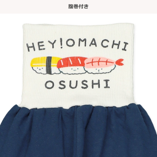 ソフトキルト腹巻付きラグラン長袖パジャマ（お寿司）