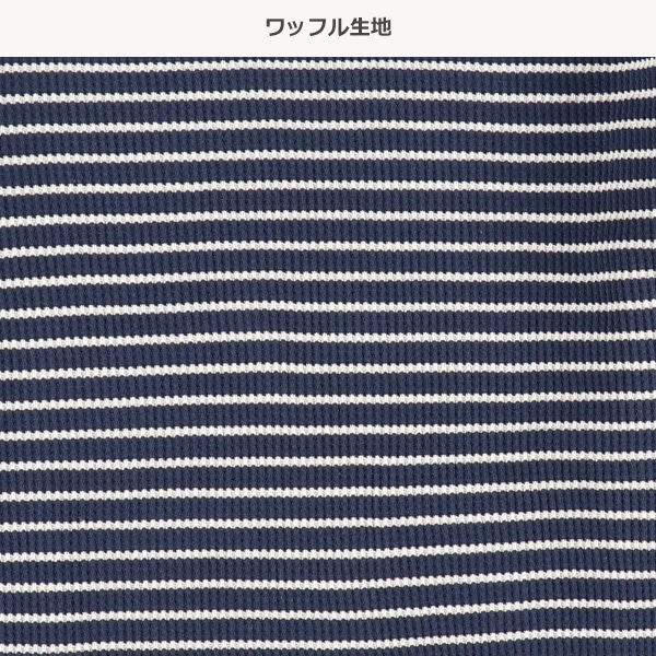 どっちもまえワッフル長袖ルームウェア（ボーダー）