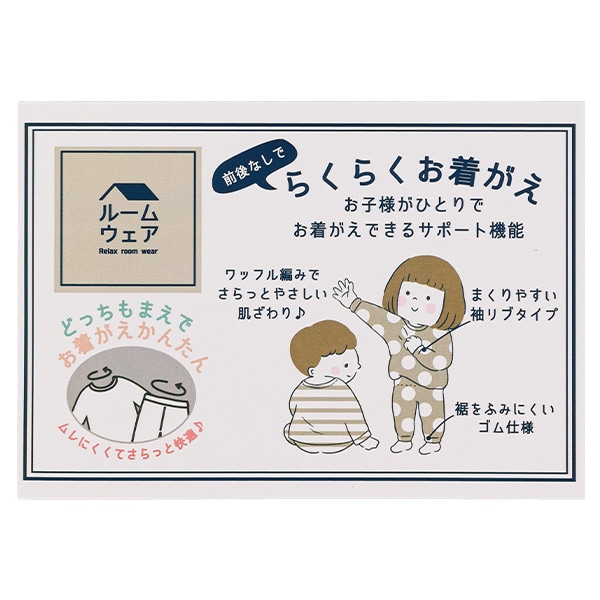 どっちもまえワッフル長袖ルームウェア（ボーダー）