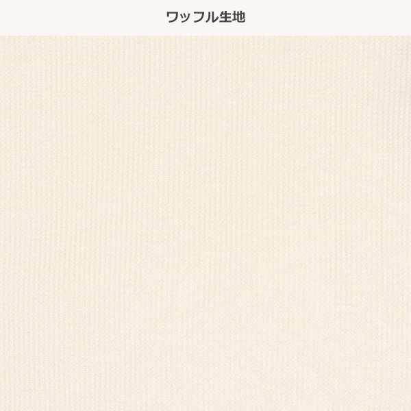 どっちもまえワッフル長袖ルームウェア（マルチカラー）