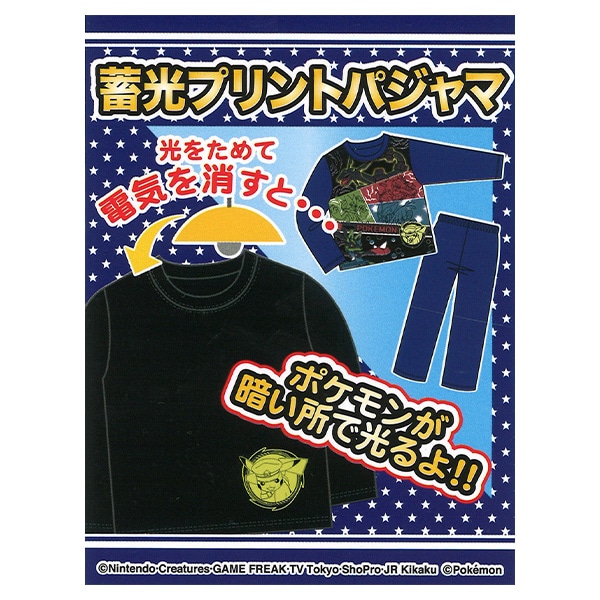 蓄光プリント長袖パジャマ（ポケモン）