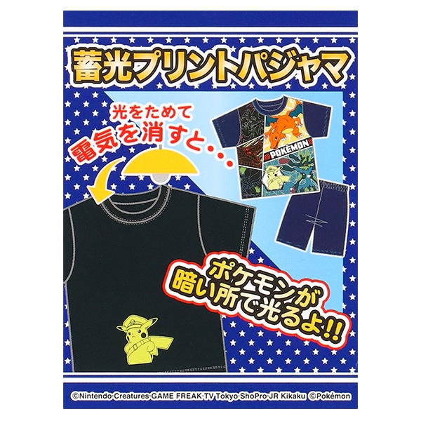 蓄光プリント半袖パジャマ（ポケモン）