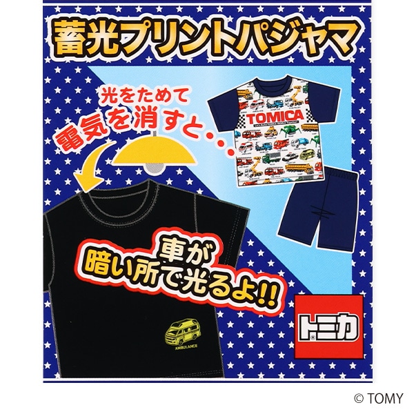 蓄光プリント半袖パジャマ（トミカ）