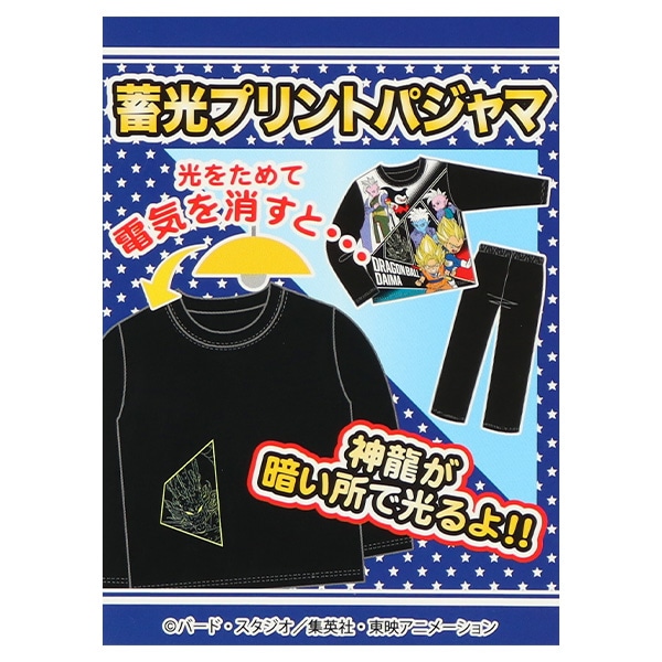 蓄光プリント長袖パジャマ（ドラゴンボールダイマ）