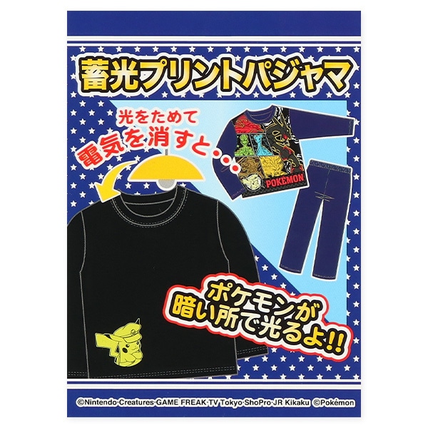 蓄光プリント長袖パジャマ（ポケモン）