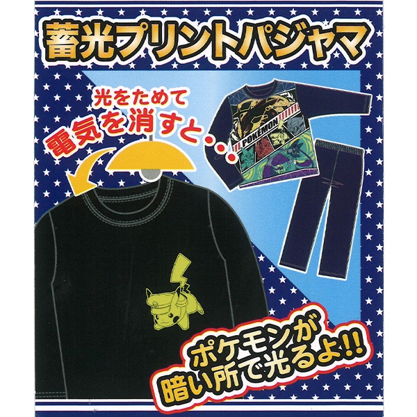 蓄光プリント長袖パジャマ（ポケモン）