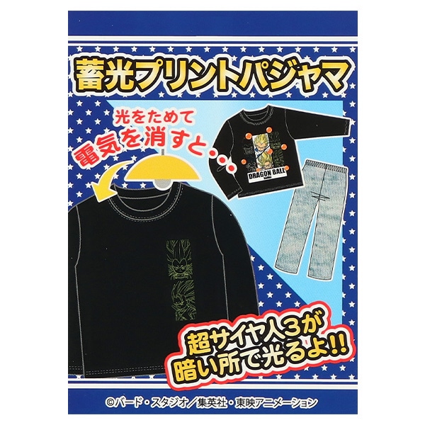 蓄光プリント裏起毛長袖パジャマ（ドラゴンボールダイマ）