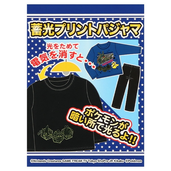 蓄光プリントニットキルト長袖パジャマ（ポケモン）
