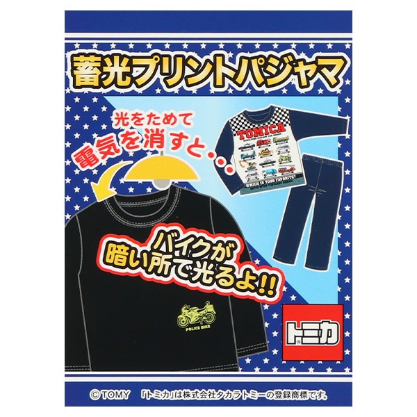 蓄光プリント裏シャギー長袖パジャマ（トミカ）