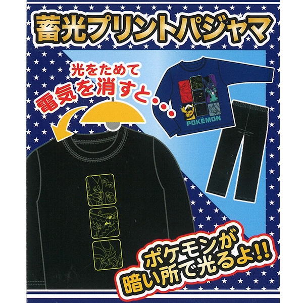 蓄光プリントニットキルト長袖パジャマ（ポケモン）
