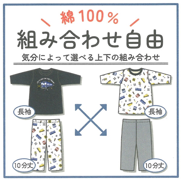 2枚組長袖パジャマ（電車）