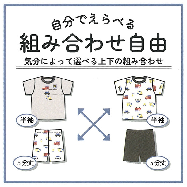 2枚組半袖パジャマ（はたらくくるま）