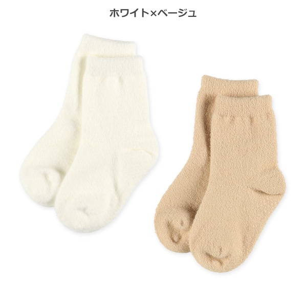 2足組ベビーもこもこクルーソックス（カラー無地）