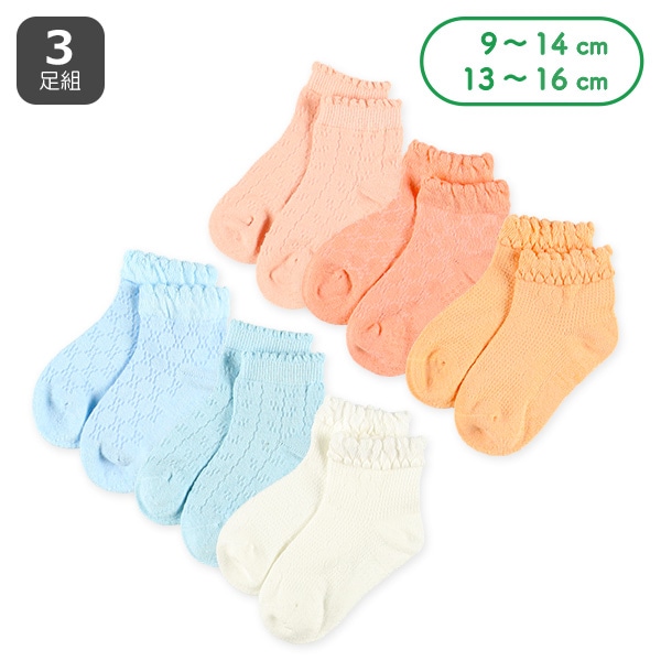 3足組ベビーアンクルソックス（針抜き）