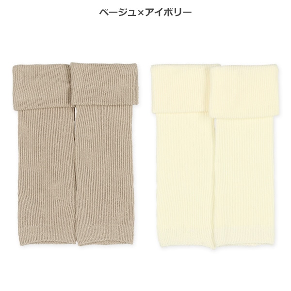 2足組新生児レッグウォーマー（ロングリブ）