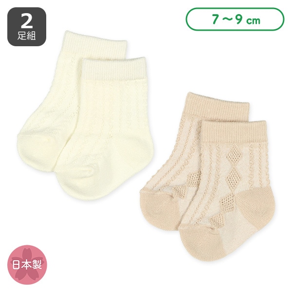 2足組新生児クルーソックス（ひし形）