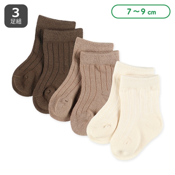 3足組新生児クルーソックス（太リブ）