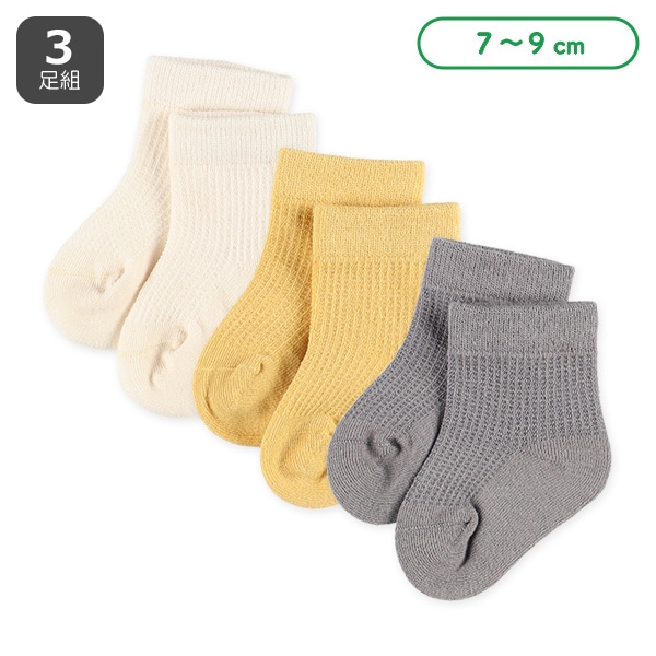 3足組新生児クルーソックス（ワッフル）