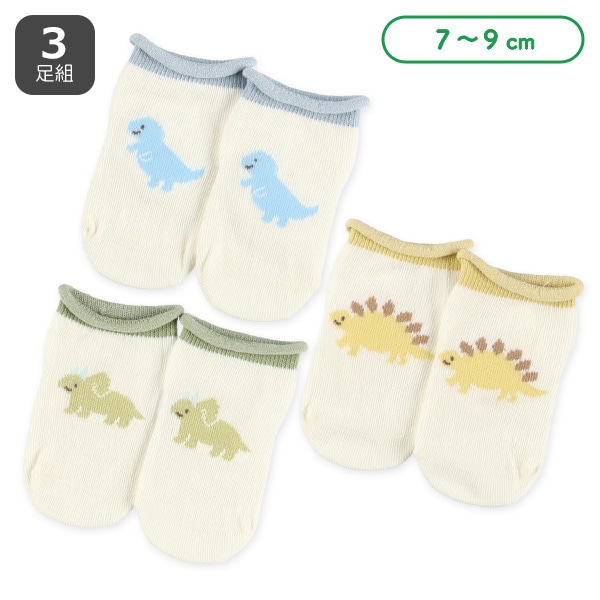 3足組新生児クルーソックス（恐竜）