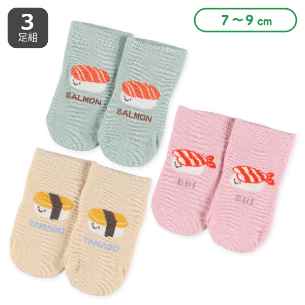 3足組新生児クルーソックス（お寿司）