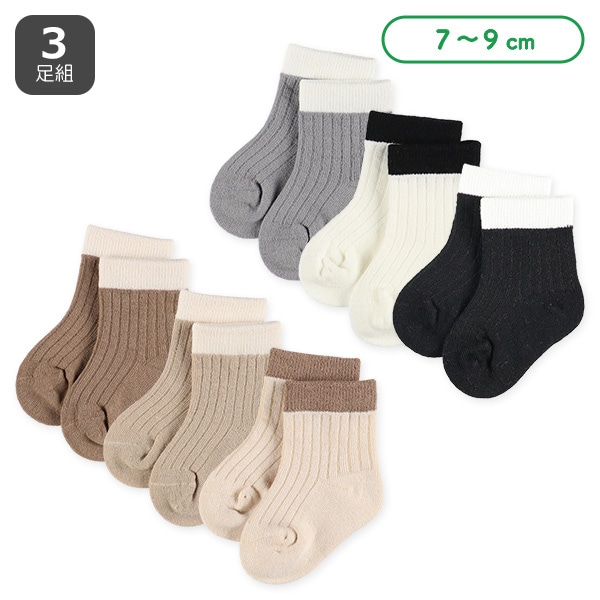3足組新生児クルーソックス(シンプルリブ)