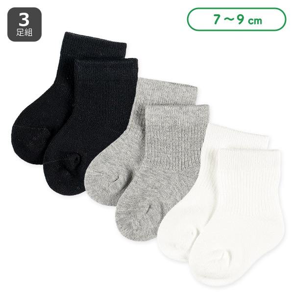 3足組新生児クルーソックス（無地リブ）