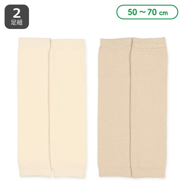 2足組新生児もこもこロングレッグウォーマー（無地）