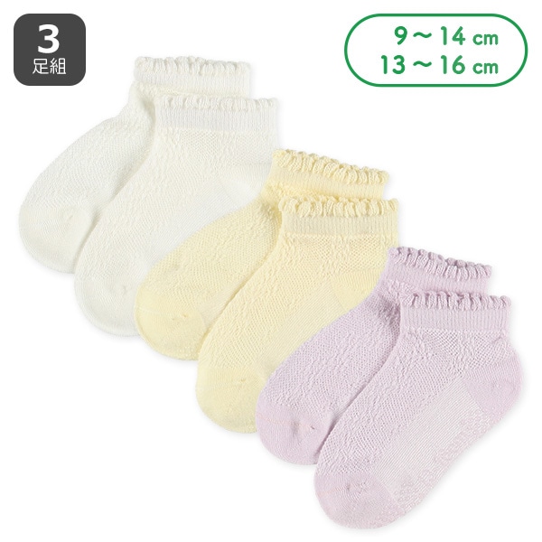 3足組ベビーローカットソックス（編み柄）