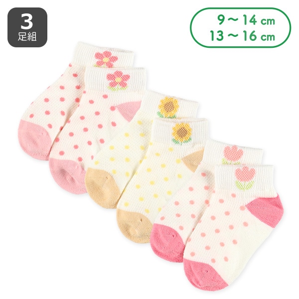 3足組べビーローカットソックス（履き口花）
