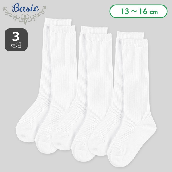 3足組ベビーハイソックス（リブホワイト）